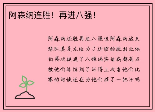 阿森纳连胜！再进八强！