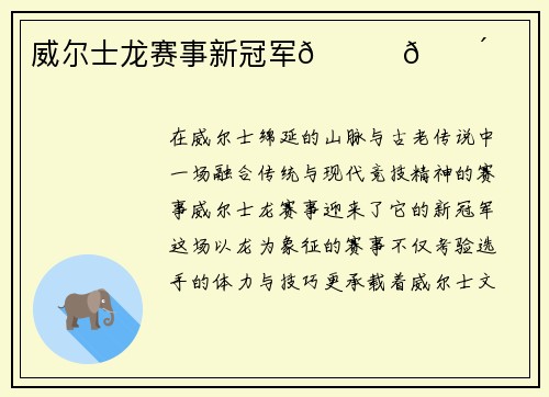 威尔士龙赛事新冠军🐉🏴