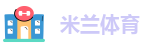 米兰体育